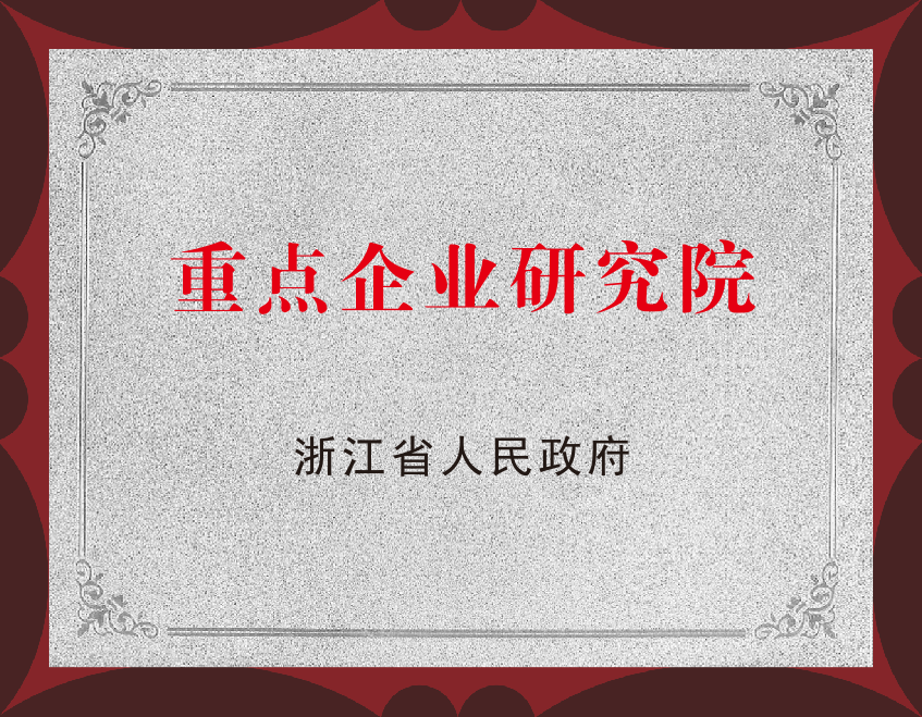 5、重點(diǎn)企業(yè)研究院.png